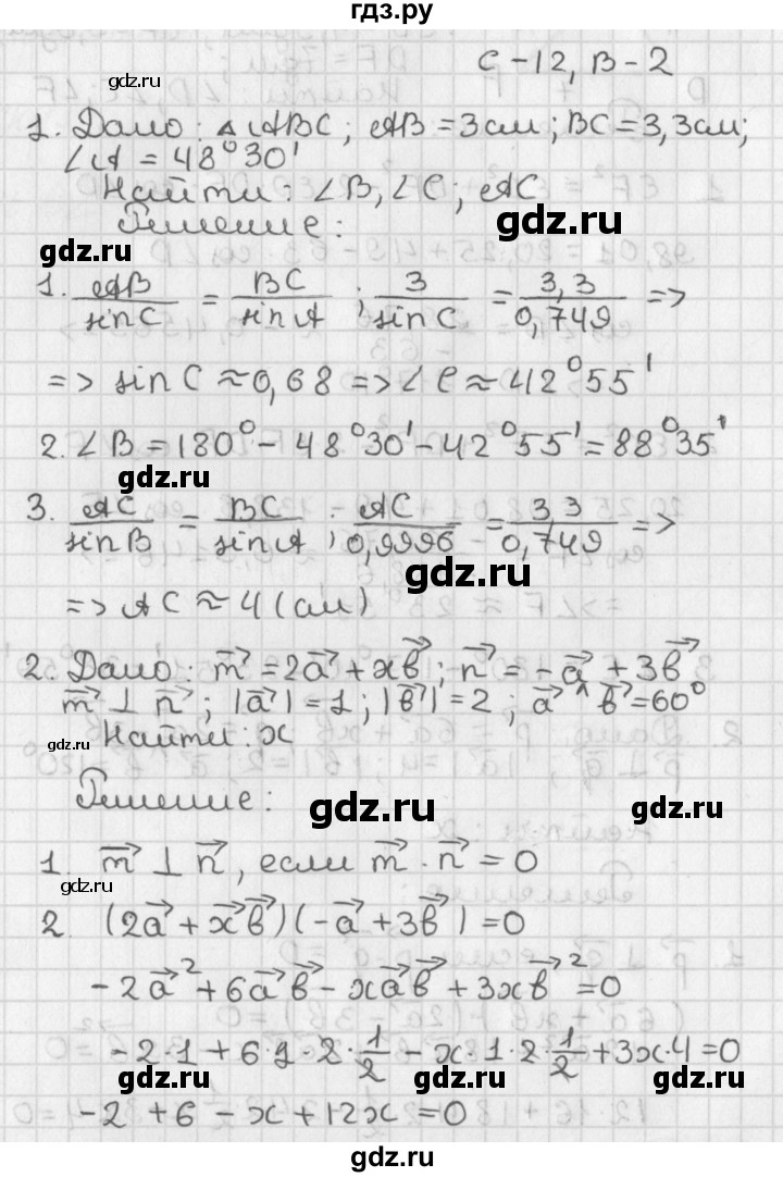 ГДЗ по геометрии 7‐9 класс Иченская самостоятельные и контрольные работы (Атанасян)  9 класс / самостоятельные работы / С-12. вариант - 2, Решебник №1 7-9 класс