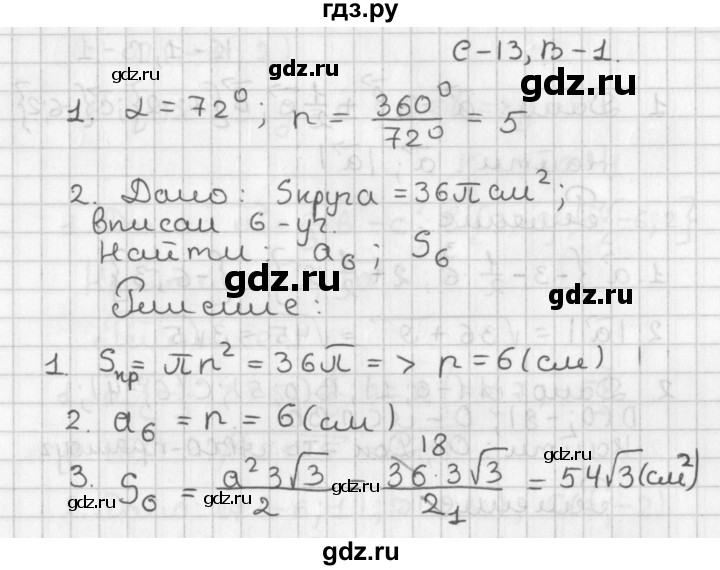 ГДЗ по геометрии 7‐9 класс Иченская самостоятельные и контрольные работы (Атанасян)  9 класс / самостоятельные работы / С-13. вариант - 1, Решебник №1 7-9 класс