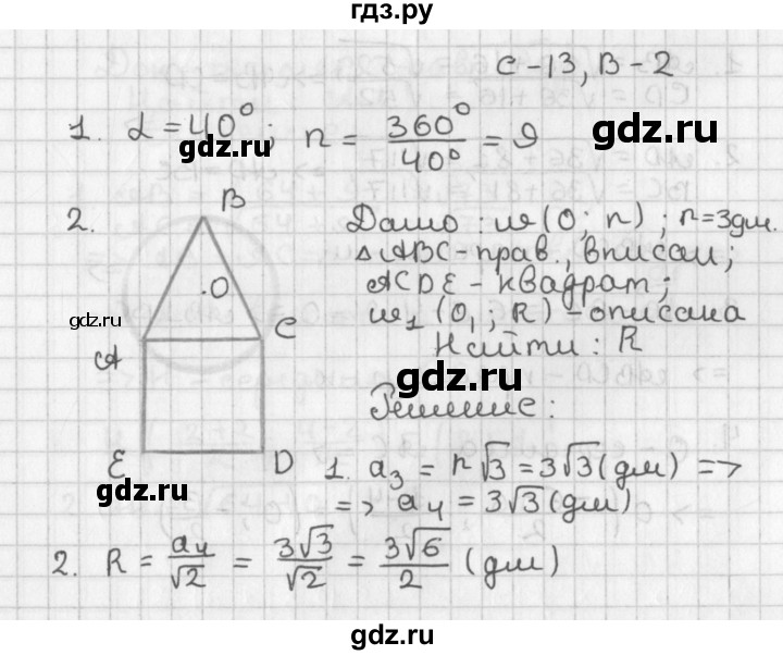 ГДЗ по геометрии 7‐9 класс Иченская самостоятельные и контрольные работы (Атанасян)  9 класс / самостоятельные работы / С-13. вариант - 2, Решебник №1 7-9 класс