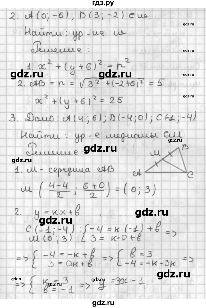 ГДЗ по геометрии 7‐9 класс Иченская самостоятельные и контрольные работы (Атанасян)  9 класс / самостоятельные работы / С-3. вариант - 1, Решебник №1 7-9 класс