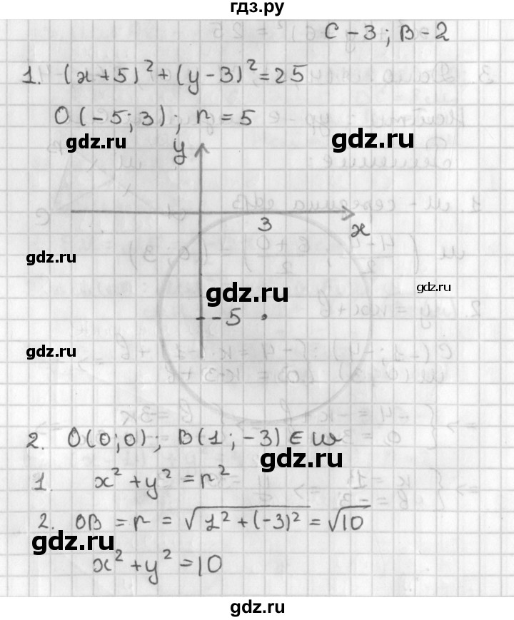 ГДЗ по геометрии 7‐9 класс Иченская самостоятельные и контрольные работы (Атанасян)  9 класс / самостоятельные работы / С-3. вариант - 2, Решебник №1 7-9 класс