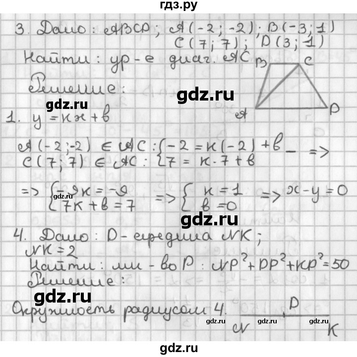 ГДЗ по геометрии 7‐9 класс Иченская самостоятельные и контрольные работы (Атанасян)  9 класс / самостоятельные работы / С-3. вариант - 2, Решебник №1 7-9 класс