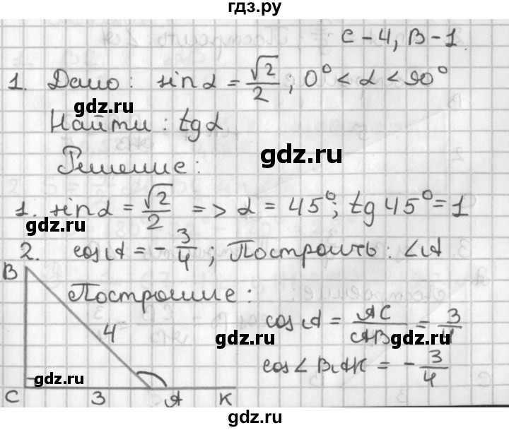 ГДЗ по геометрии 7‐9 класс Иченская самостоятельные и контрольные работы (Атанасян)  9 класс / самостоятельные работы / С-4. вариант - 1, Решебник №1 7-9 класс