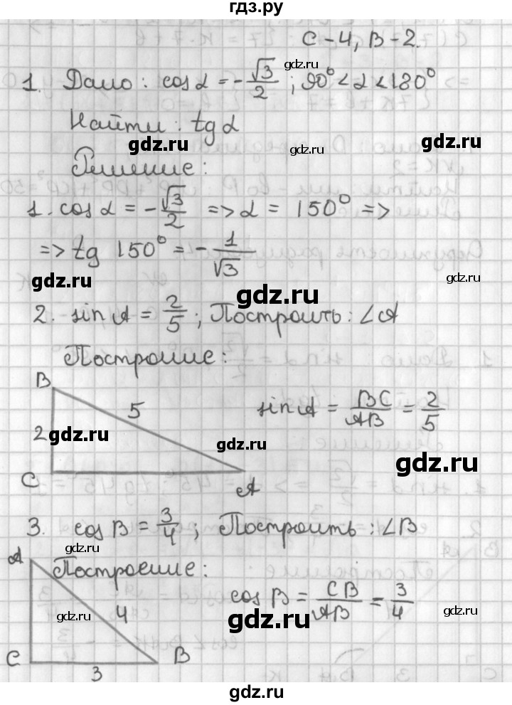 ГДЗ по геометрии 7‐9 класс Иченская самостоятельные и контрольные работы (Атанасян)  9 класс / самостоятельные работы / С-4. вариант - 2, Решебник №1 7-9 класс