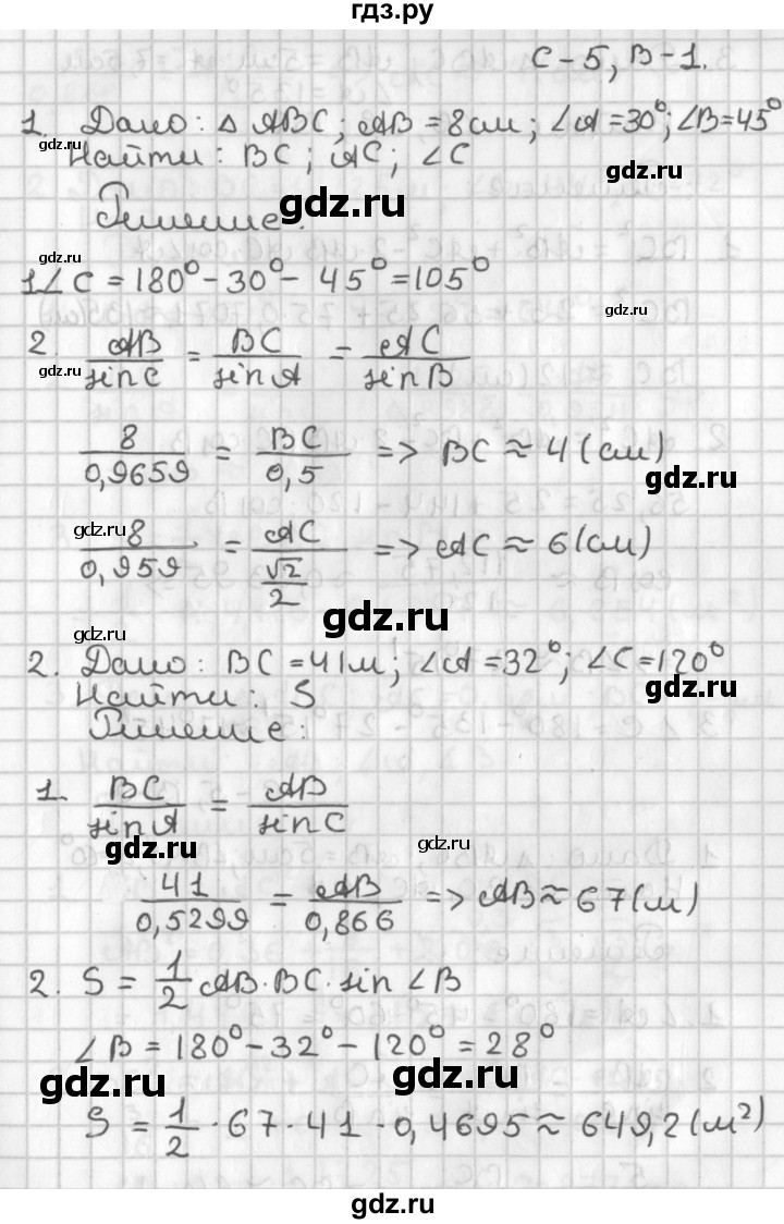 ГДЗ по геометрии 7‐9 класс Иченская самостоятельные и контрольные работы (Атанасян)  9 класс / самостоятельные работы / С-5. вариант - 1, Решебник №1 7-9 класс