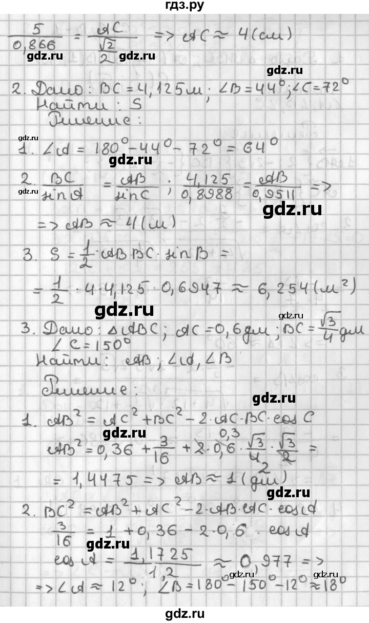 ГДЗ по геометрии 7‐9 класс Иченская самостоятельные и контрольные работы (Атанасян)  9 класс / самостоятельные работы / С-5. вариант - 2, Решебник №1 7-9 класс