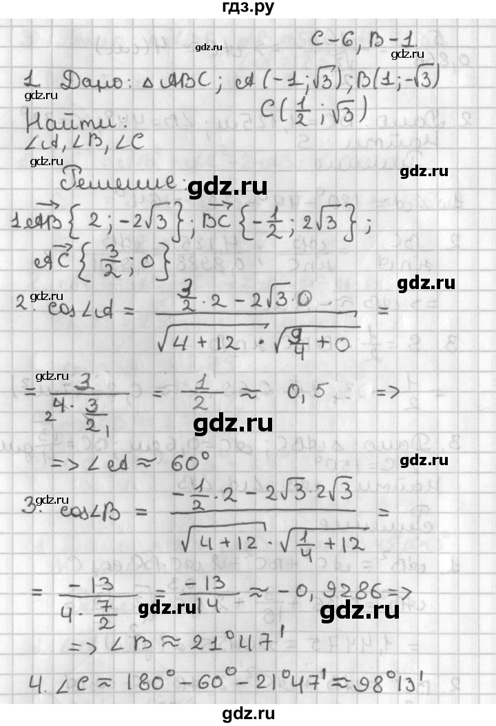 ГДЗ по геометрии 7‐9 класс Иченская самостоятельные и контрольные работы (Атанасян)  9 класс / самостоятельные работы / С-6. вариант - 1, Решебник №1 7-9 класс