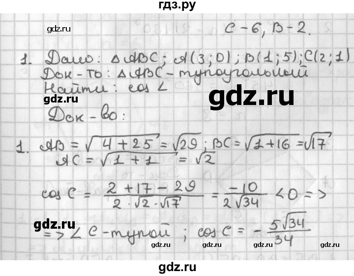 ГДЗ по геометрии 7‐9 класс Иченская самостоятельные и контрольные работы (Атанасян)  9 класс / самостоятельные работы / С-6. вариант - 2, Решебник №1 7-9 класс