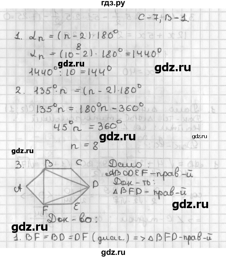 ГДЗ по геометрии 7‐9 класс Иченская самостоятельные и контрольные работы (Атанасян)  9 класс / самостоятельные работы / С-7. вариант - 1, Решебник №1 7-9 класс