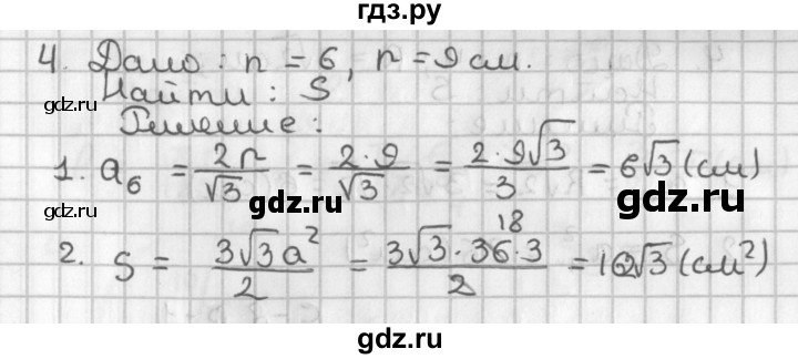 ГДЗ по геометрии 7‐9 класс Иченская самостоятельные и контрольные работы (Атанасян)  9 класс / самостоятельные работы / С-7. вариант - 1, Решебник №1 7-9 класс