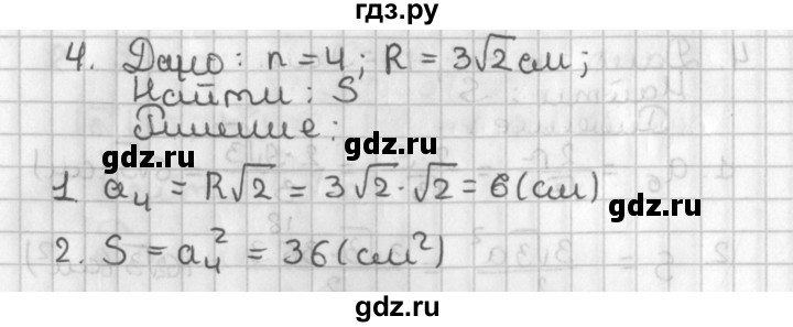 ГДЗ по геометрии 7‐9 класс Иченская самостоятельные и контрольные работы (Атанасян)  9 класс / самостоятельные работы / С-7. вариант - 2, Решебник №1 7-9 класс