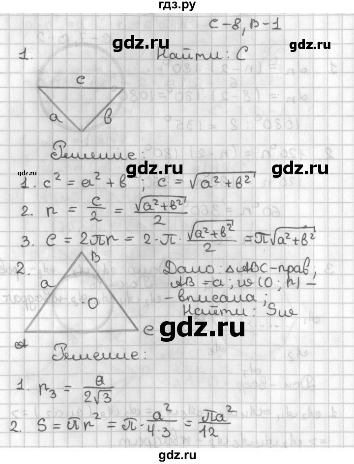 ГДЗ по геометрии 7‐9 класс Иченская самостоятельные и контрольные работы (Атанасян)  9 класс / самостоятельные работы / С-8. вариант - 1, Решебник №1 7-9 класс