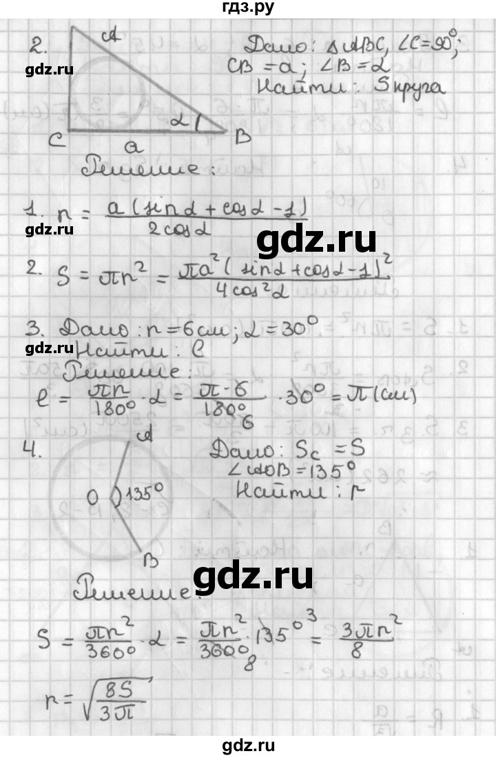 ГДЗ по геометрии 7‐9 класс Иченская самостоятельные и контрольные работы (Атанасян)  9 класс / самостоятельные работы / С-8. вариант - 2, Решебник №1 7-9 класс