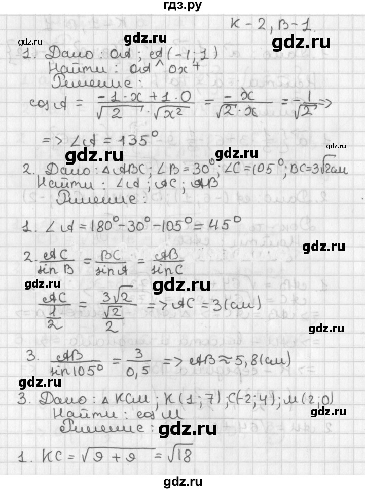 ГДЗ по геометрии 7‐9 класс Иченская самостоятельные и контрольные работы (Атанасян)  9 класс / контрольные работы / К-2. вариант - 1, Решебник №1 7-9 класс