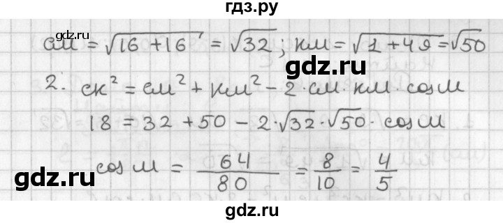 ГДЗ по геометрии 7‐9 класс Иченская самостоятельные и контрольные работы (Атанасян)  9 класс / контрольные работы / К-2. вариант - 1, Решебник №1 7-9 класс