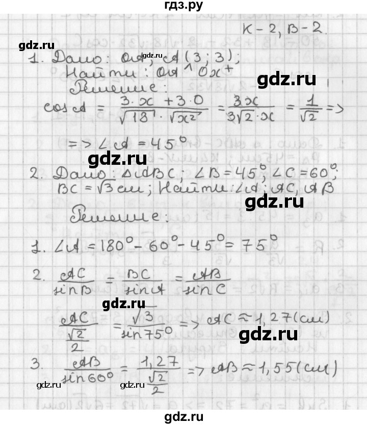 ГДЗ по геометрии 7‐9 класс Иченская самостоятельные и контрольные работы (Атанасян)  9 класс / контрольные работы / К-2. вариант - 2, Решебник №1 7-9 класс