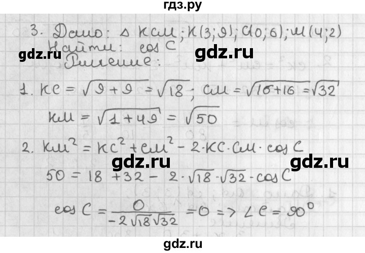 ГДЗ по геометрии 7‐9 класс Иченская самостоятельные и контрольные работы (Атанасян)  9 класс / контрольные работы / К-2. вариант - 2, Решебник №1 7-9 класс