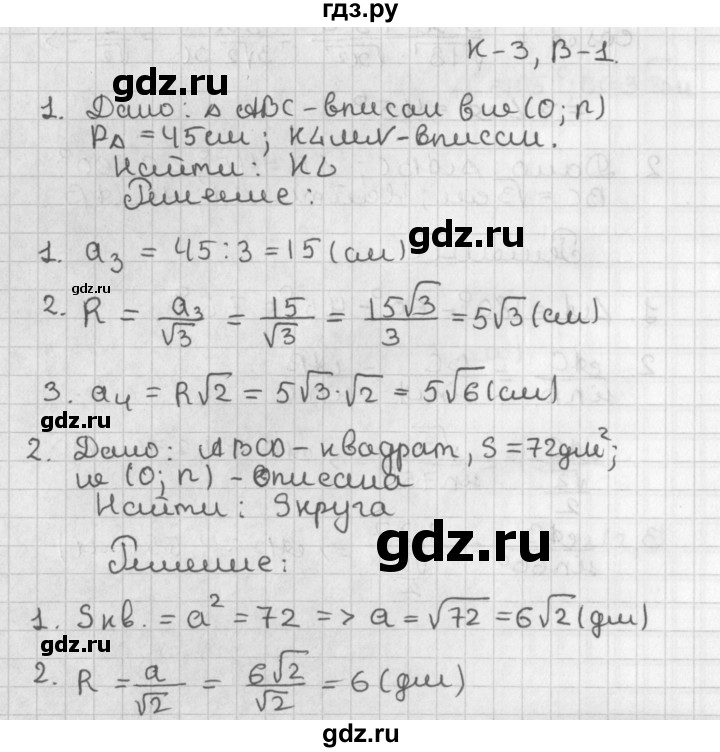 ГДЗ по геометрии 7‐9 класс Иченская самостоятельные и контрольные работы (Атанасян)  9 класс / контрольные работы / К-3. вариант - 1, Решебник №1 7-9 класс