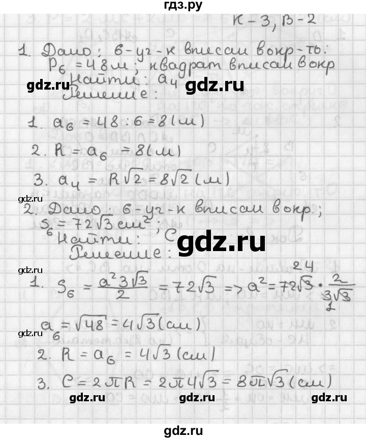 ГДЗ по геометрии 7‐9 класс Иченская самостоятельные и контрольные работы (Атанасян)  9 класс / контрольные работы / К-3. вариант - 2, Решебник №1 7-9 класс