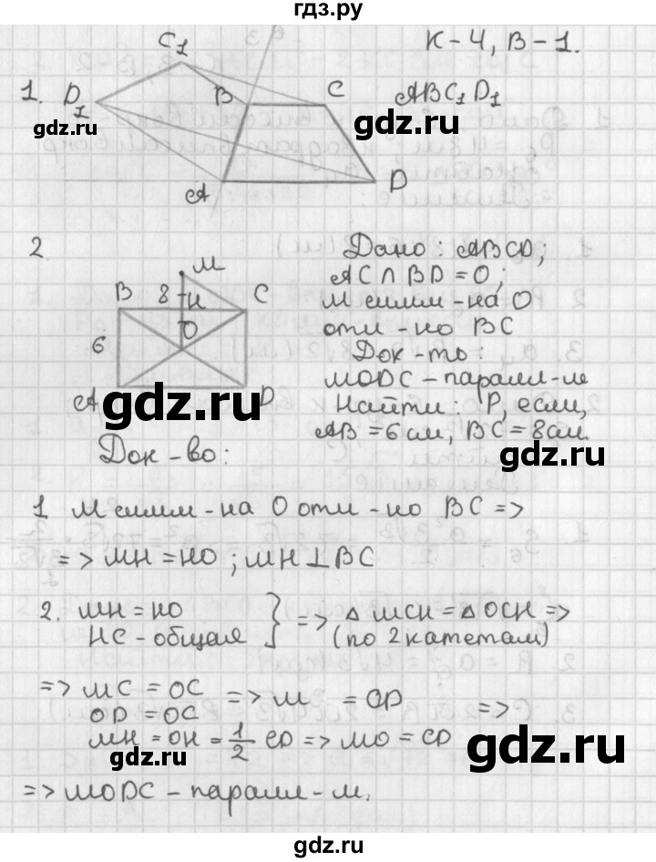 ГДЗ по геометрии 7‐9 класс Иченская самостоятельные и контрольные работы (Атанасян)  9 класс / контрольные работы / К-4. вариант - 1, Решебник №1 7-9 класс