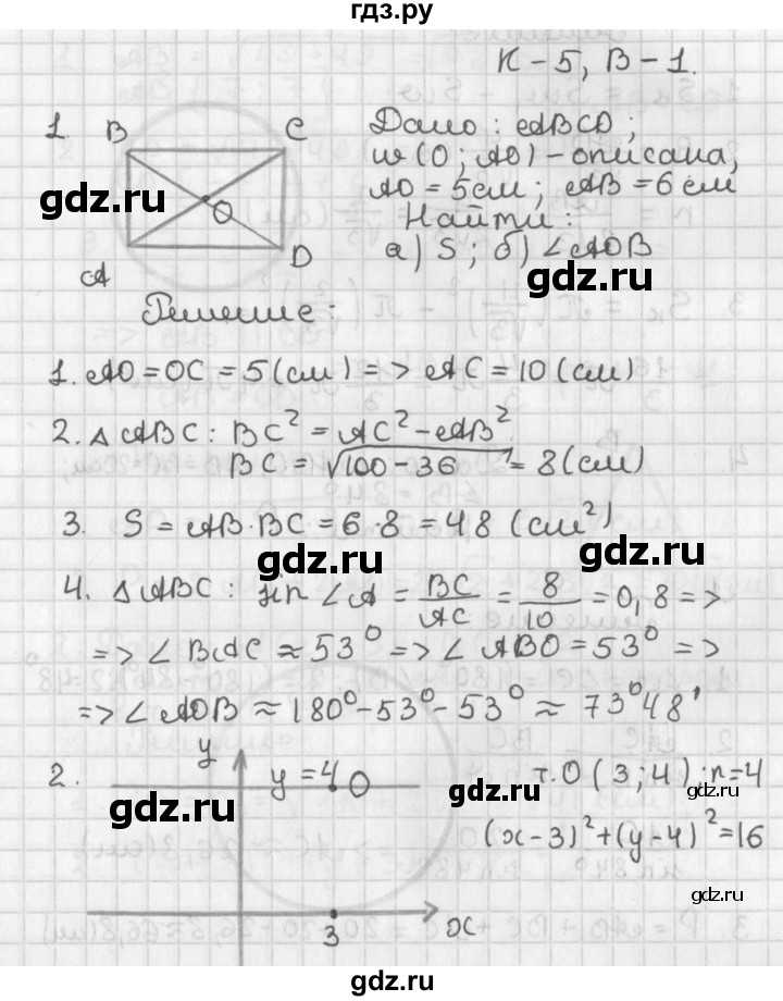 ГДЗ по геометрии 7‐9 класс Иченская самостоятельные и контрольные работы (Атанасян)  9 класс / контрольные работы / К-5. вариант - 1, Решебник №1 7-9 класс