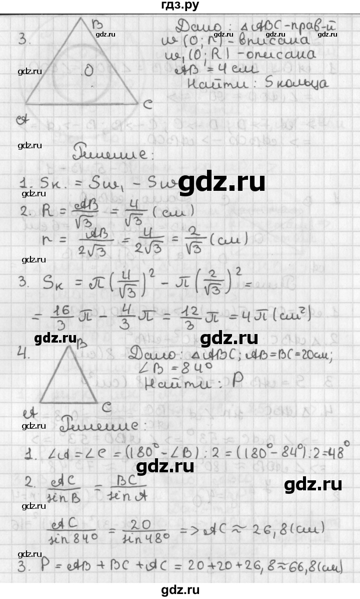 ГДЗ по геометрии 7‐9 класс Иченская самостоятельные и контрольные работы (Атанасян)  9 класс / контрольные работы / К-5. вариант - 1, Решебник №1 7-9 класс