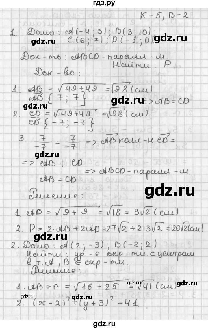 ГДЗ по геометрии 7‐9 класс Иченская самостоятельные и контрольные работы (Атанасян)  9 класс / контрольные работы / К-5. вариант - 2, Решебник №1 7-9 класс