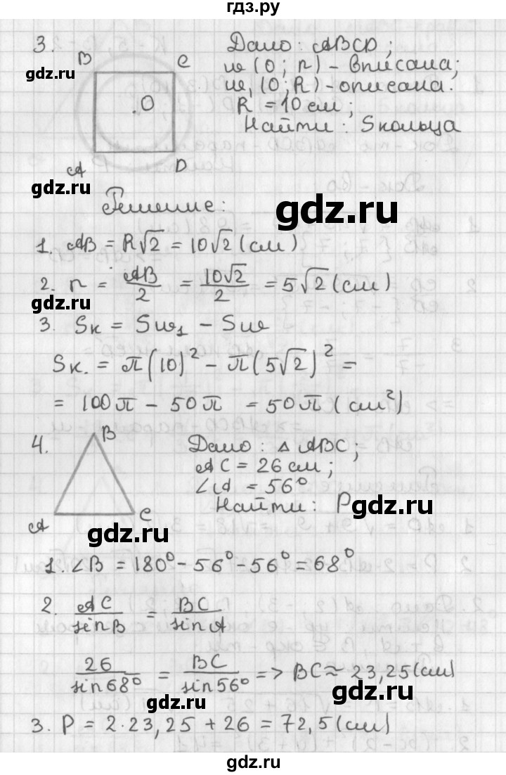 ГДЗ по геометрии 7‐9 класс Иченская самостоятельные и контрольные работы (Атанасян)  9 класс / контрольные работы / К-5. вариант - 2, Решебник №1 7-9 класс