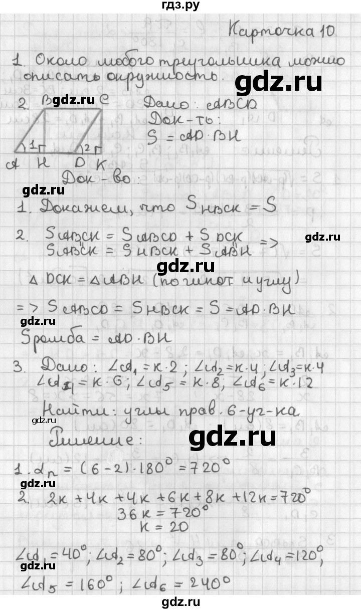 ГДЗ по геометрии 7‐9 класс Иченская самостоятельные и контрольные работы (Атанасян)  9 класс / итоговый зачёт. карточка - 10, Решебник №1 7-9 класс