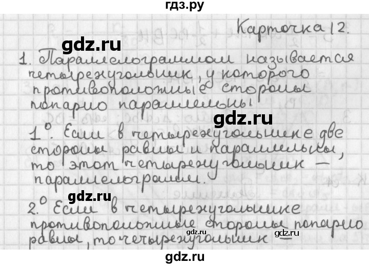 ГДЗ по геометрии 7‐9 класс Иченская самостоятельные и контрольные работы (Атанасян)  9 класс / итоговый зачёт. карточка - 12, Решебник №1 7-9 класс