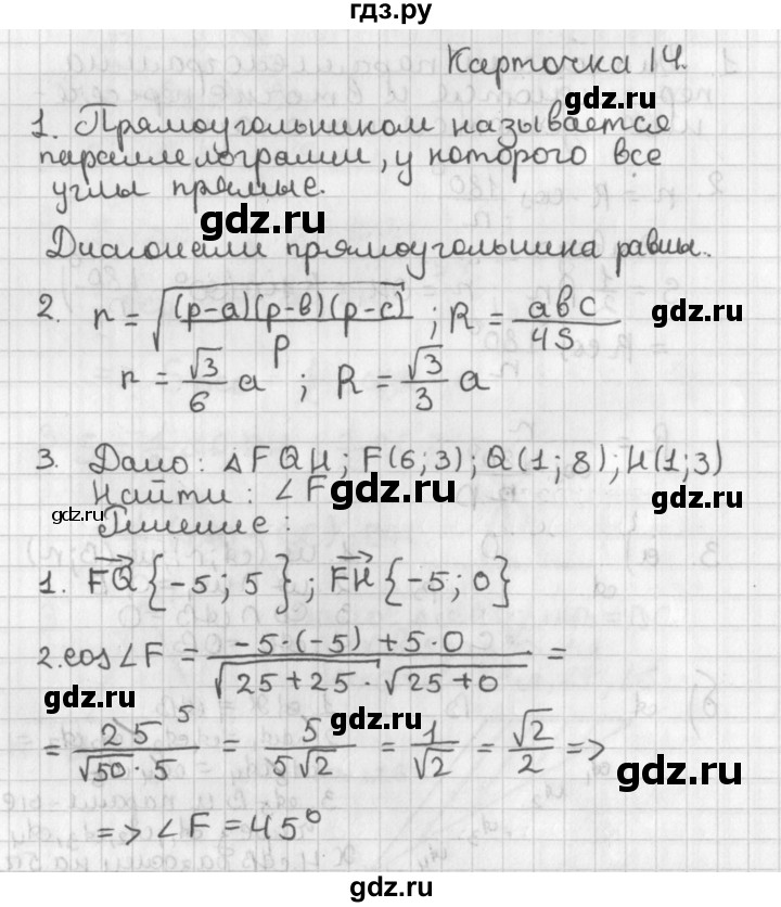 ГДЗ по геометрии 7‐9 класс Иченская самостоятельные и контрольные работы (Атанасян)  9 класс / итоговый зачёт. карточка - 14, Решебник №1 7-9 класс