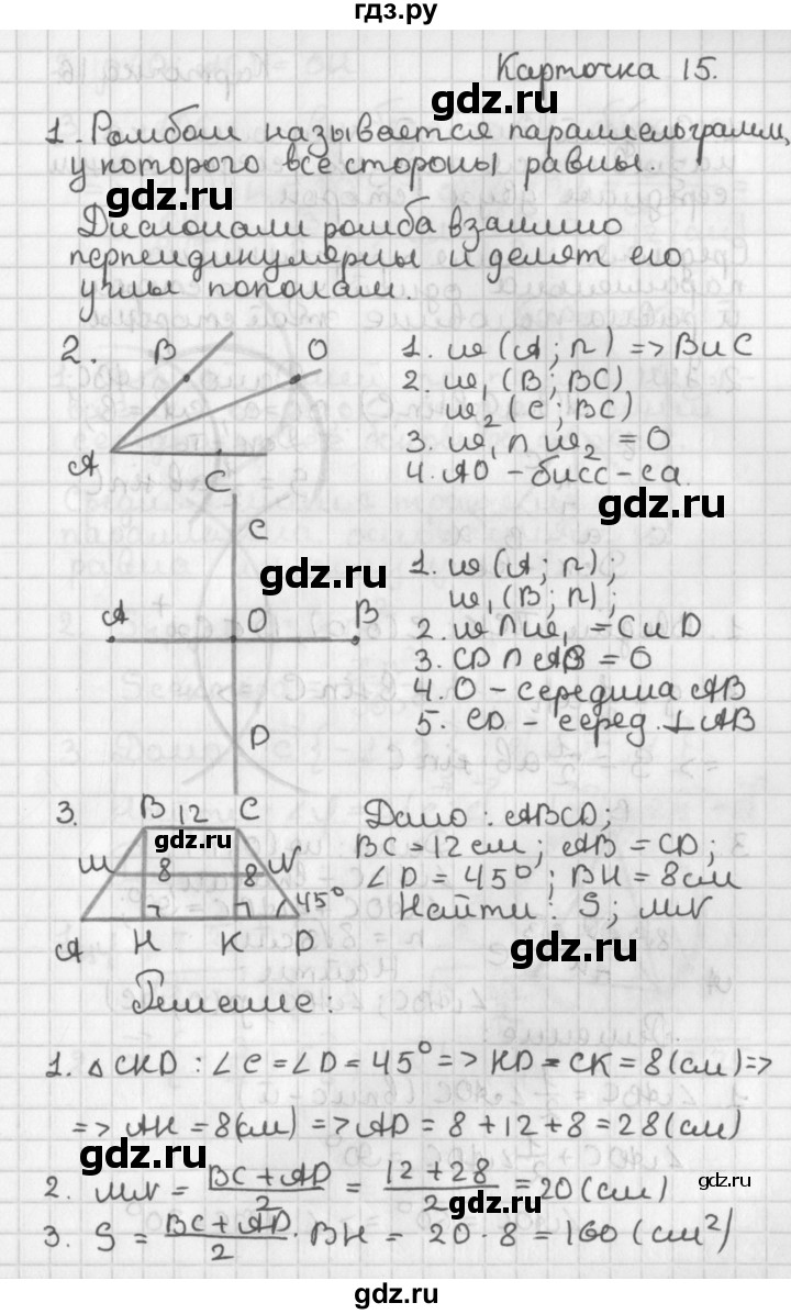 ГДЗ по геометрии 7‐9 класс Иченская самостоятельные и контрольные работы (Атанасян)  9 класс / итоговый зачёт. карточка - 15, Решебник №1 7-9 класс