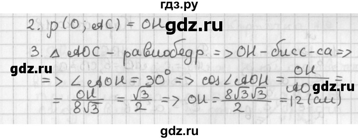 ГДЗ по геометрии 7‐9 класс Иченская самостоятельные и контрольные работы (Атанасян)  9 класс / итоговый зачёт. карточка - 16, Решебник №1 7-9 класс