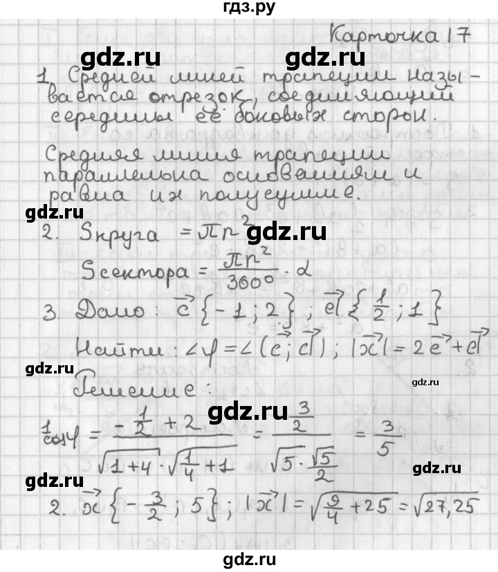 ГДЗ по геометрии 7‐9 класс Иченская самостоятельные и контрольные работы (Атанасян)  9 класс / итоговый зачёт. карточка - 17, Решебник №1 7-9 класс