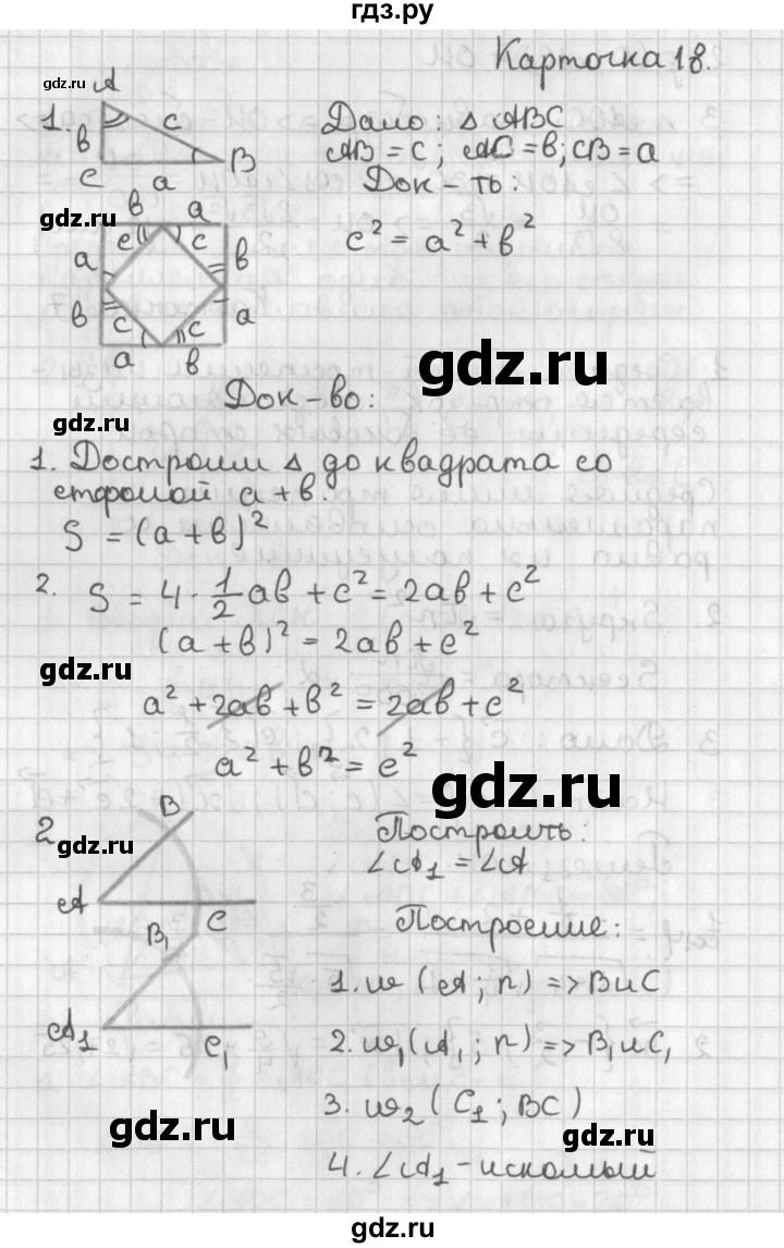 ГДЗ по геометрии 7‐9 класс Иченская самостоятельные и контрольные работы (Атанасян)  9 класс / итоговый зачёт. карточка - 18, Решебник №1 7-9 класс