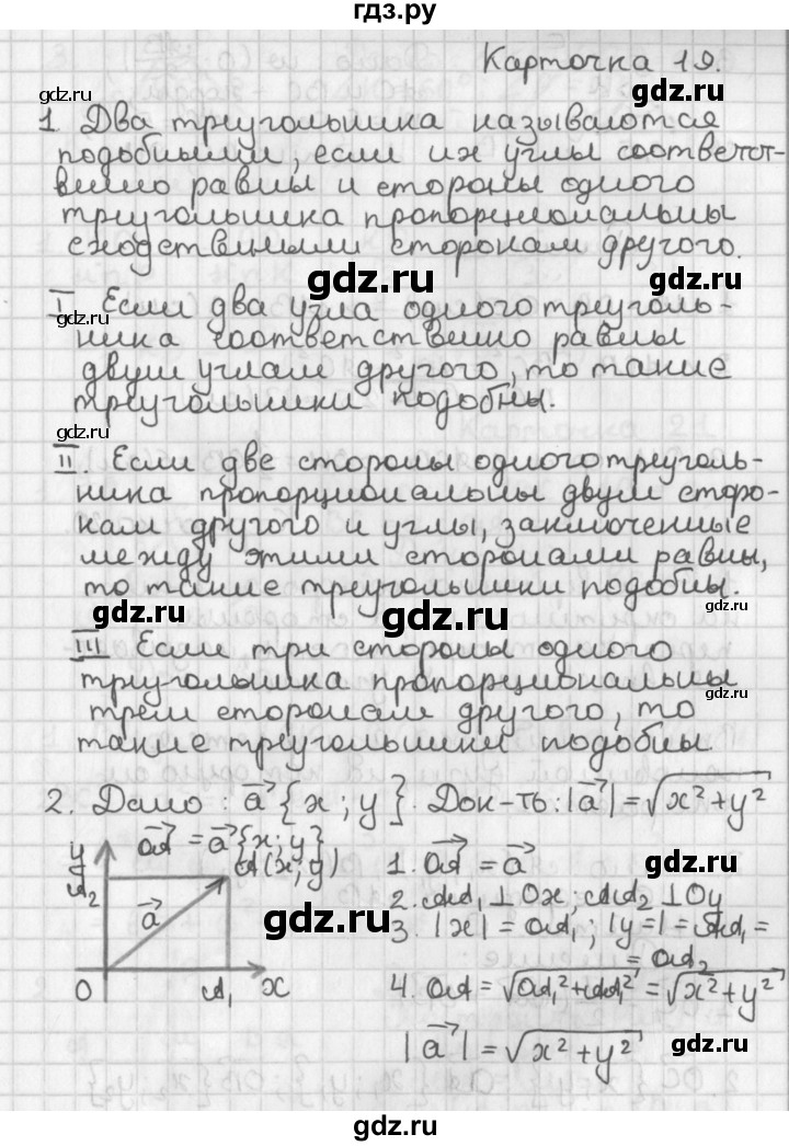 ГДЗ по геометрии 7‐9 класс Иченская самостоятельные и контрольные работы (Атанасян)  9 класс / итоговый зачёт. карточка - 19, Решебник №1 7-9 класс