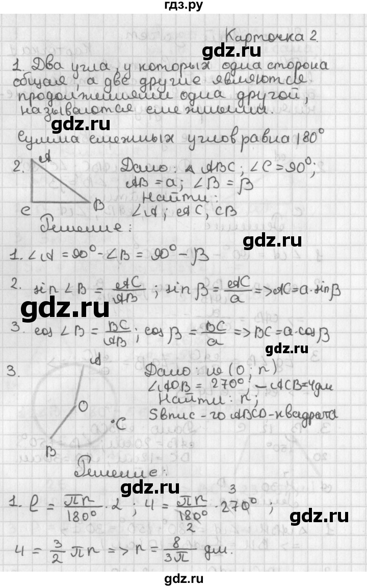 ГДЗ по геометрии 7‐9 класс Иченская самостоятельные и контрольные работы (Атанасян)  9 класс / итоговый зачёт. карточка - 2, Решебник №1 7-9 класс