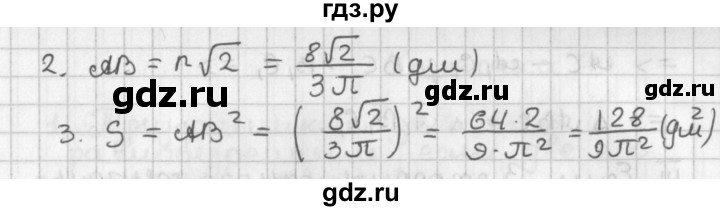 ГДЗ по геометрии 7‐9 класс Иченская самостоятельные и контрольные работы (Атанасян)  9 класс / итоговый зачёт. карточка - 2, Решебник №1 7-9 класс