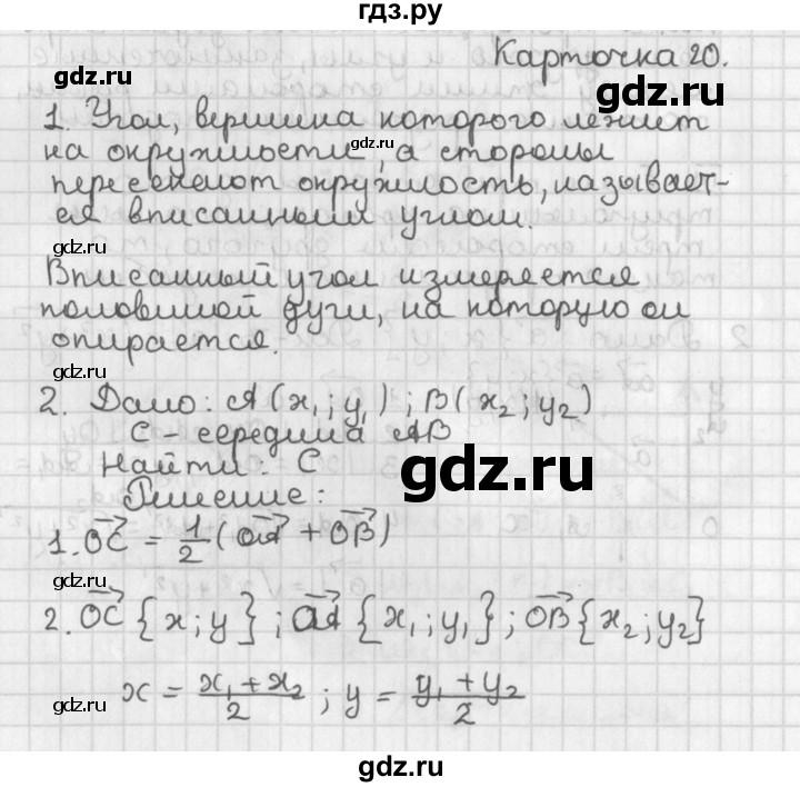 ГДЗ по геометрии 7‐9 класс Иченская самостоятельные и контрольные работы (Атанасян)  9 класс / итоговый зачёт. карточка - 20, Решебник №1 7-9 класс