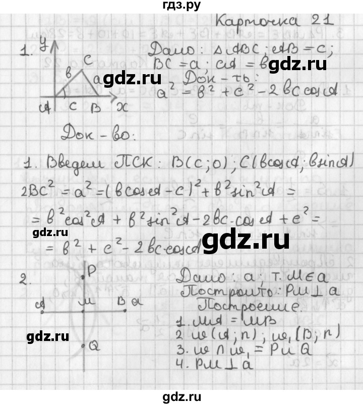 ГДЗ по геометрии 7‐9 класс Иченская самостоятельные и контрольные работы (Атанасян)  9 класс / итоговый зачёт. карточка - 21, Решебник №1 7-9 класс