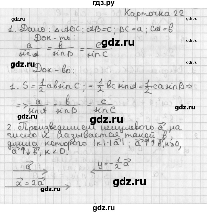 ГДЗ по геометрии 7‐9 класс Иченская самостоятельные и контрольные работы (Атанасян)  9 класс / итоговый зачёт. карточка - 22, Решебник №1 7-9 класс