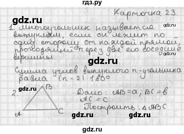 ГДЗ по геометрии 7‐9 класс Иченская самостоятельные и контрольные работы (Атанасян)  9 класс / итоговый зачёт. карточка - 23, Решебник №1 7-9 класс