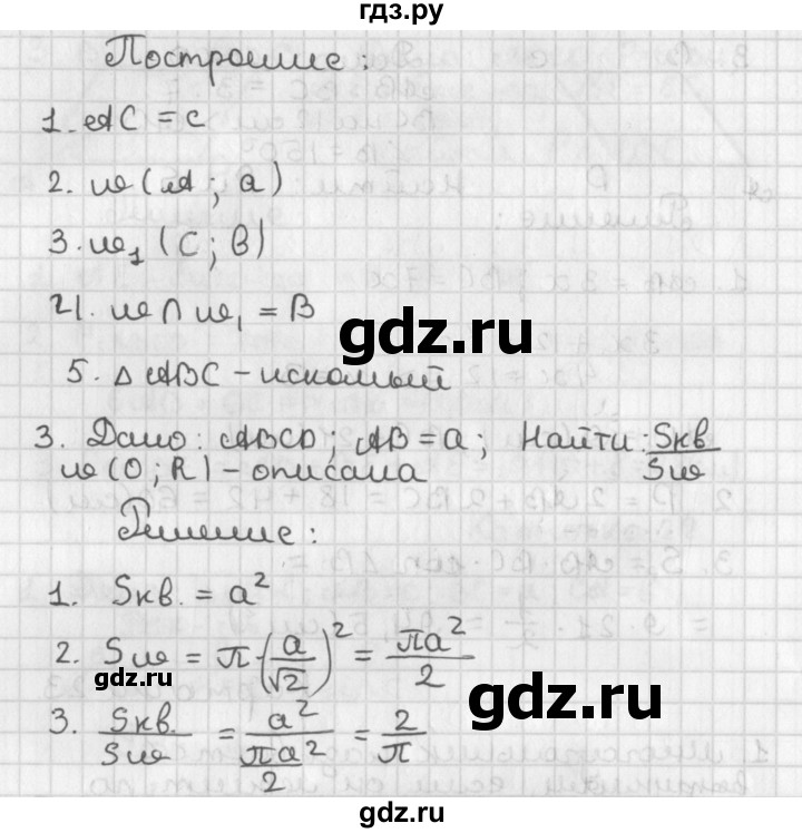 ГДЗ по геометрии 7‐9 класс Иченская самостоятельные и контрольные работы (Атанасян)  9 класс / итоговый зачёт. карточка - 23, Решебник №1 7-9 класс