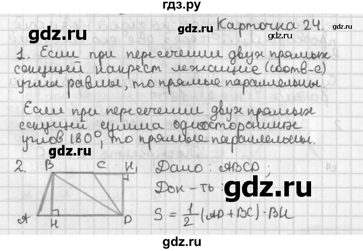 ГДЗ по геометрии 7‐9 класс Иченская самостоятельные и контрольные работы (Атанасян)  9 класс / итоговый зачёт. карточка - 24, Решебник №1 7-9 класс