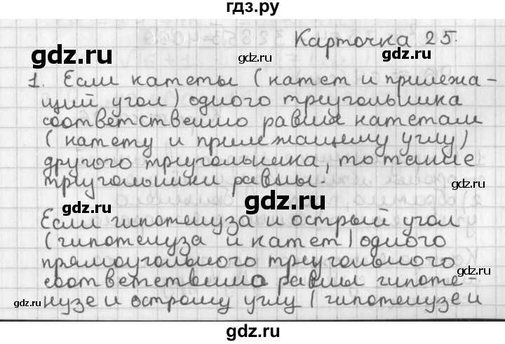 ГДЗ по геометрии 7‐9 класс Иченская самостоятельные и контрольные работы (Атанасян)  9 класс / итоговый зачёт. карточка - 25, Решебник №1 7-9 класс