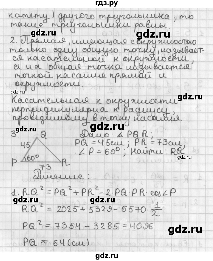 ГДЗ по геометрии 7‐9 класс Иченская самостоятельные и контрольные работы (Атанасян)  9 класс / итоговый зачёт. карточка - 25, Решебник №1 7-9 класс