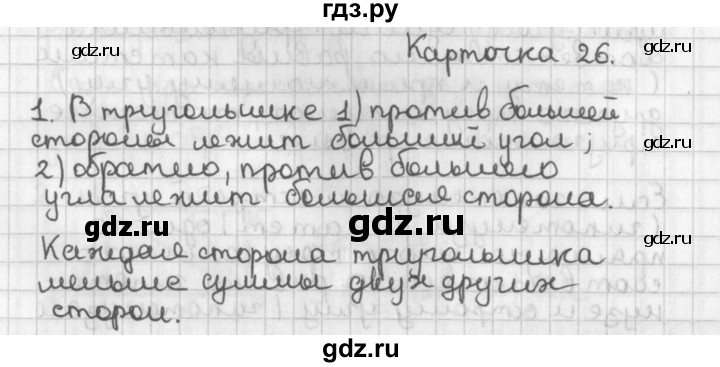 ГДЗ по геометрии 7‐9 класс Иченская самостоятельные и контрольные работы (Атанасян)  9 класс / итоговый зачёт. карточка - 26, Решебник №1 7-9 класс