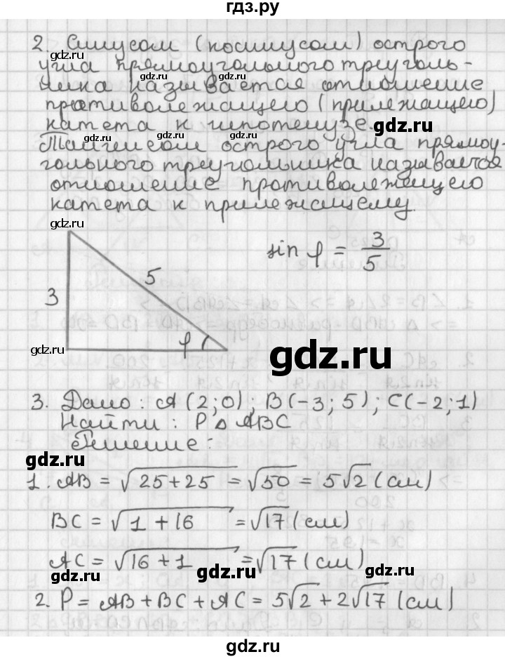 ГДЗ по геометрии 7‐9 класс Иченская самостоятельные и контрольные работы (Атанасян)  9 класс / итоговый зачёт. карточка - 26, Решебник №1 7-9 класс