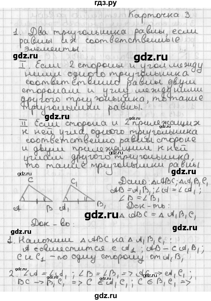 ГДЗ по геометрии 7‐9 класс Иченская самостоятельные и контрольные работы (Атанасян)  9 класс / итоговый зачёт. карточка - 3, Решебник №1 7-9 класс