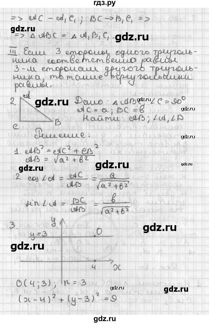 ГДЗ по геометрии 7‐9 класс Иченская самостоятельные и контрольные работы (Атанасян)  9 класс / итоговый зачёт. карточка - 3, Решебник №1 7-9 класс